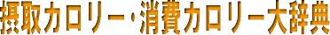 マクドナルドのカロリーは？ | ファーストフードのカロリー一覧